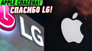 LG Спасла APPLE iPad и iPhone! Первый КИБЕР-ГЛАЗ, АНТИГРАВИТАЦИЯ на Земле и другие новости!