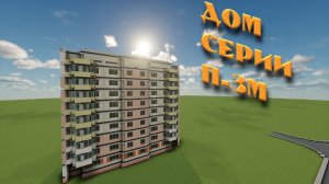 Как я строил П-3М