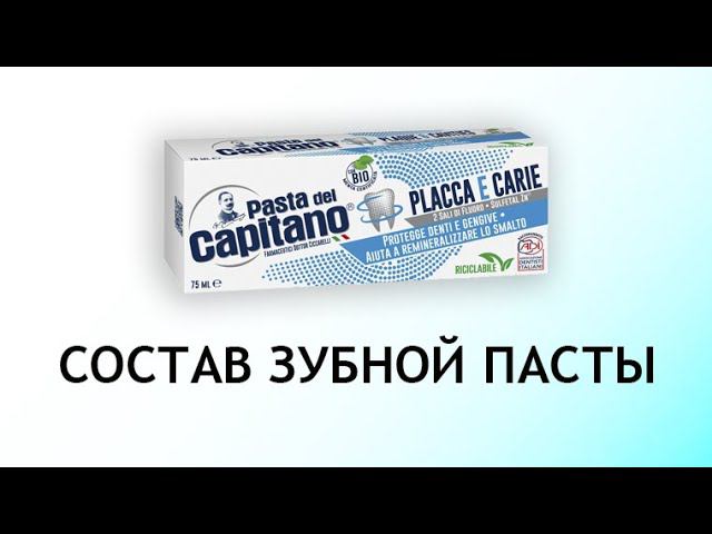 Pasta Del Capitano против налёта и кариеса - обзор зубной пасты смотреть онлайн