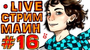 St. СУББОТНИЙ СТРИМ #16 SCP САПЁР