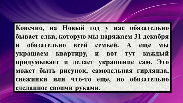 Сочинение на тему «Традиции моей семьи сочинение ученика 5 класс