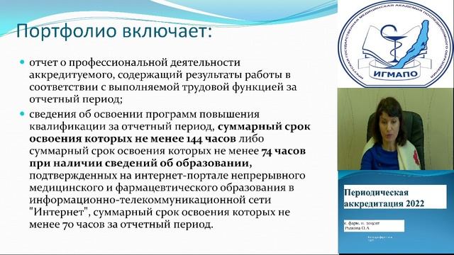 Периодическая аккредитация 2022 Рыжова ОА