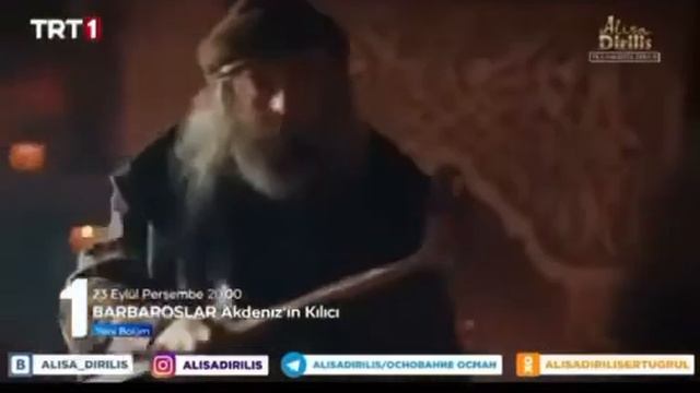 Барбаросса  1 анонс ко 2 серии