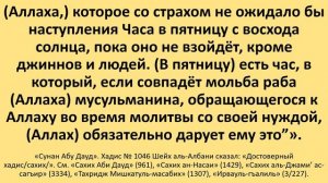 ЧАС ПЯТНИЦЫ