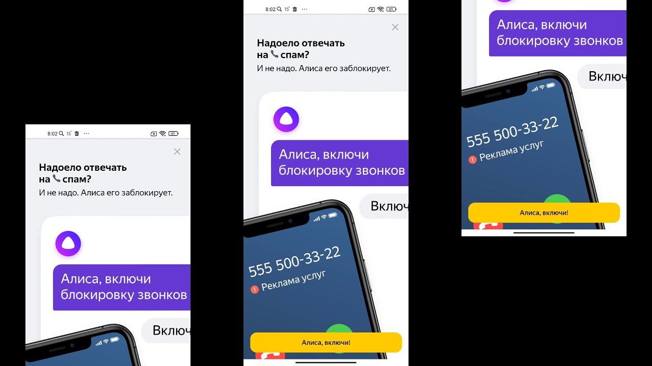 Программа блокировки нежелательных звонков. Определитель номера от Яндекса с Алисой.