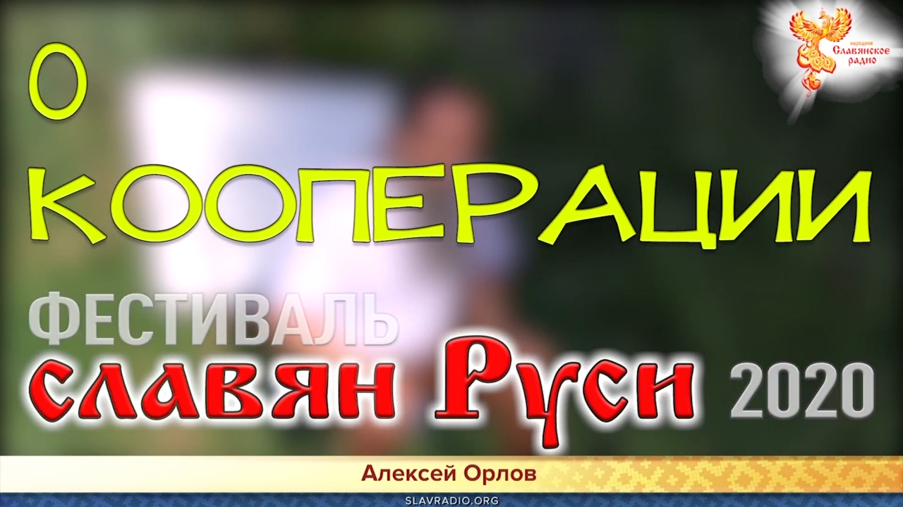 О кооперации