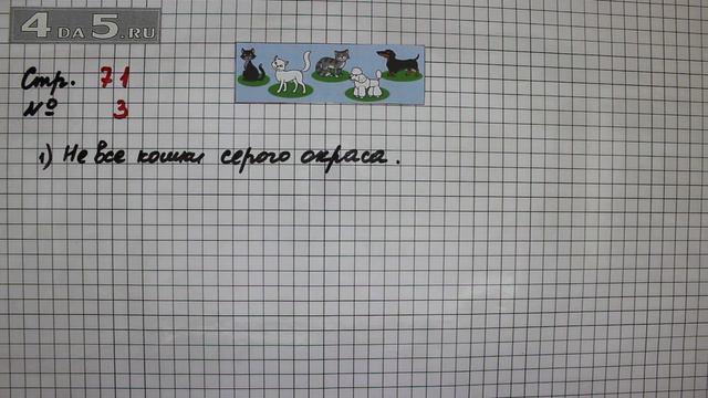 Страница 71 Задание 3 – Математика 2 класс Моро М.И. – Учебник Часть 1 смотреть онлайн