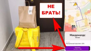 Курьер Яндекс Еда. Что будет если не принимать заказы. Сколько заработал в Яндекс Еде на слоте