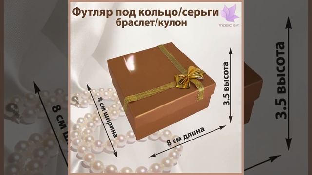 Подарочная коробка для украшений под комплект(кольцо, серьги, цепь, кулон).