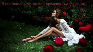 ❤ Молитва о любви к себе!