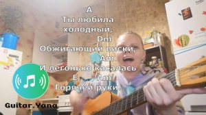 Ночные снайперы аккорды на гитаре "Ты дарила мне розы"