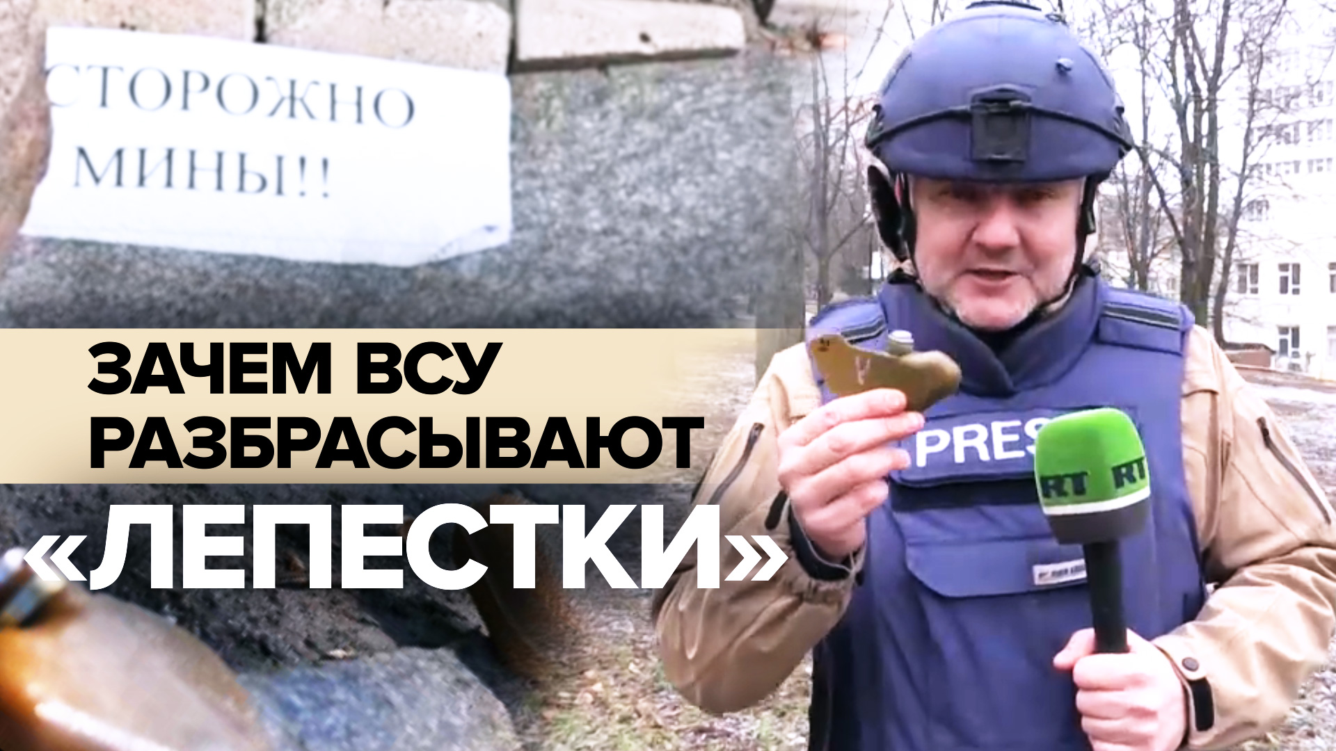 Тактика обмана ВСУ: в HRW обратились к Киеву из-за применения мин «Лепесток»