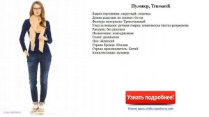 Красивый женский пуловер, Trussardi