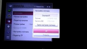 Как настроить спутниковые каналы на телевизоре lg