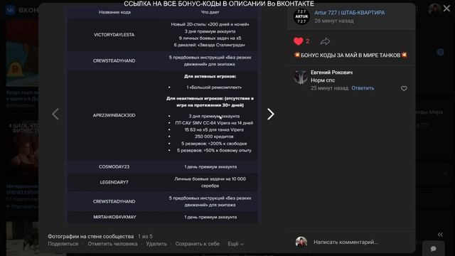 ВСЕ БОНУС-КОДЫ МАЯ в МИРЕ ТАНКОВ | БОНУС-КОДЫ ДЛЯ МИРА ТАНКОВ В МАЕ 2023 НА ДНИ ПРЕМИУМ АККАУНТА! смотреть онлайн