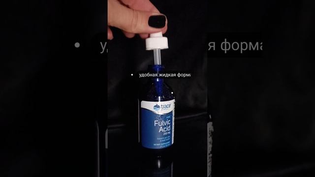 Trace minerals фульвовая кислота смотреть онлайн