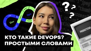 Кто такой DevOps: чем занимается и сколько зарабатывает?