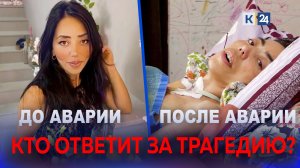 Молодая мама оказалась прикована к кровати после страшного ДТП