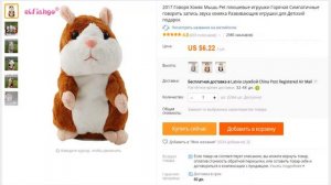 Детский подарок, говорящий хомяк повторюшка