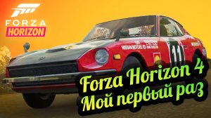 Forza Horizon 4 💚 Обзор на Steam Версию