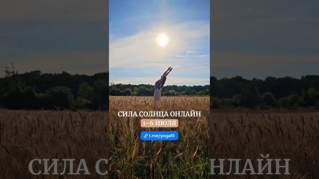 Сила Солнца