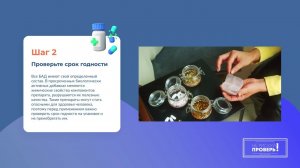 Проверка подлинности, безопасности и качества БАД | Не рискуй. Проверь!