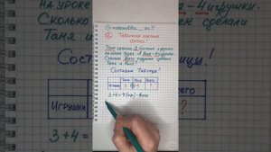 Табличная краткая запись задачи!