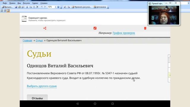 Информация по судье Одинцов В В смотреть онлайн