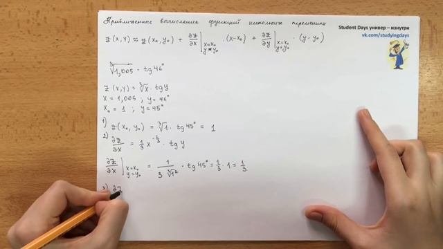 Приближенные вычисления функции нескольких переменных. Урок 5.
