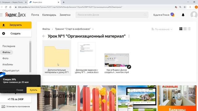 Как оформить дополнительные материалы в тренинге, расположенном на Яндекс.Диске? смотреть онлайн