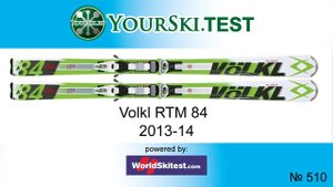 Тесты горных лыж Völkl RTM 84 (2013-2014)