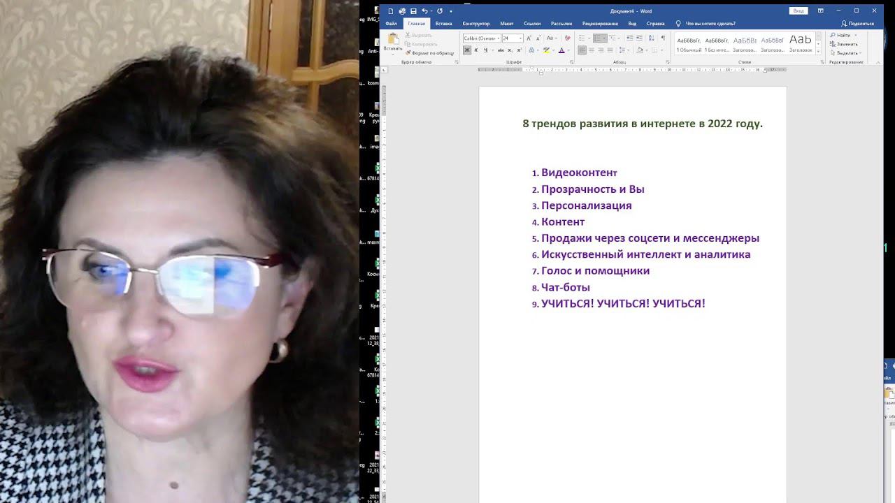 8 трендов развития в интернете в 2022 году смотреть онлайн