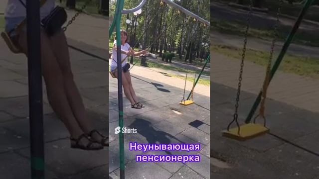 Неунывающая пенсионерка