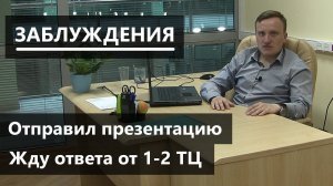 Меня уже рассматривают 1-2 ТЦ, жду ответа | ЗАБЛУЖДЕНИЯ об Аренде помещений в Торговых Центрах