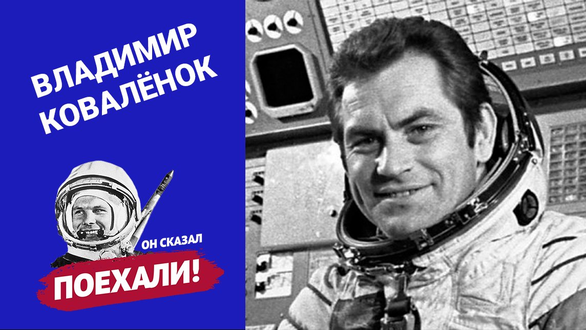 Ковалёнок Владимир Васильевич