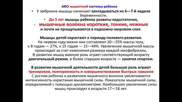 2 Лекция 1 часть "АФО кожи и ПЖК, дистрофии и рахит у детей"