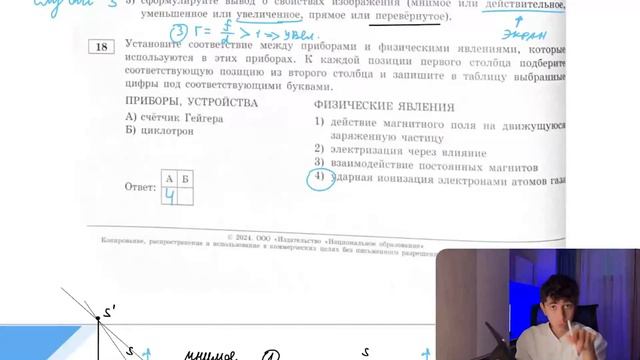 Установите соответствие между приборами и физическими явлениями, которые используются в этих - № смотреть онлайн