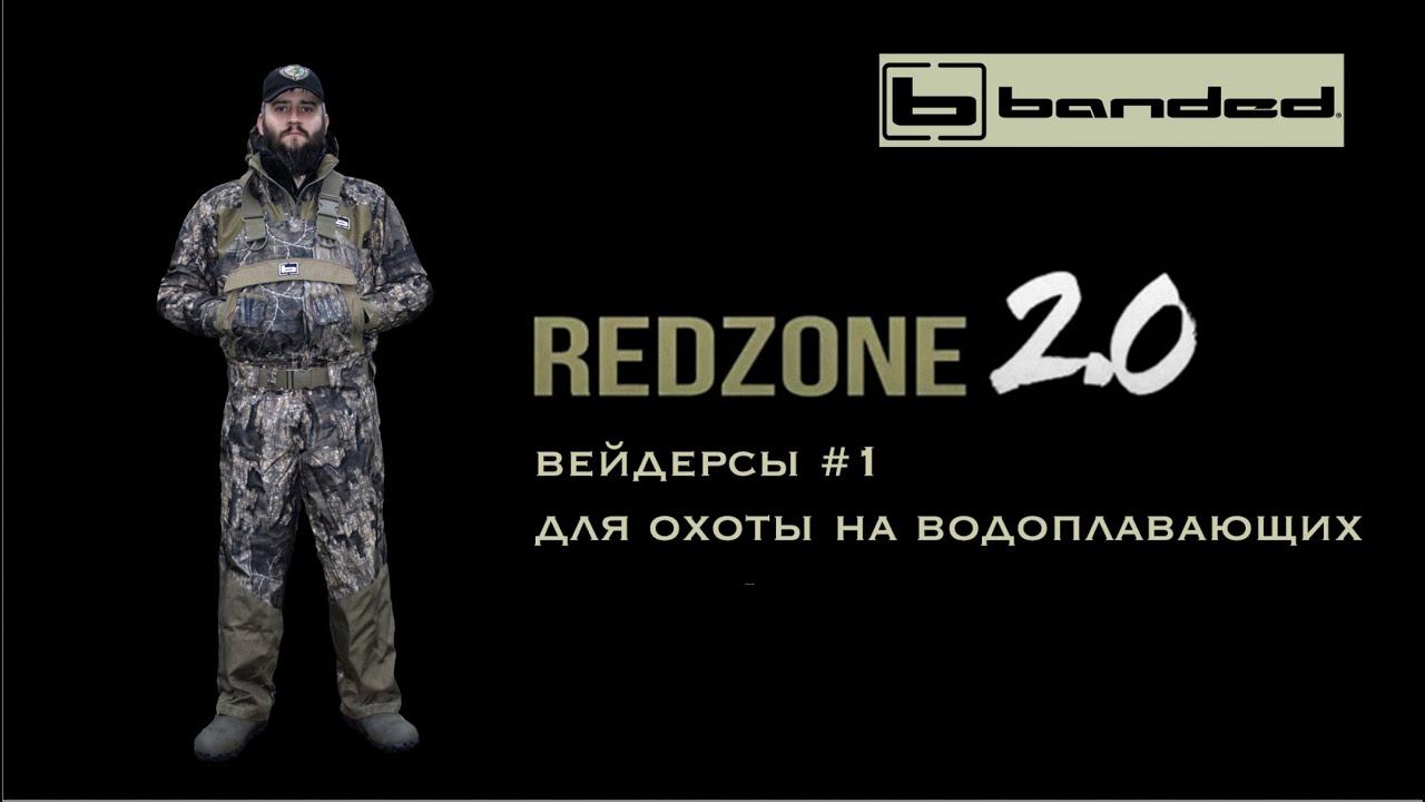 Обзор вейдерсов Banded ReadZone 2.0. Самые ожидаемые вейдерсы  #вейдерсы RedZone   #одежда для охоты