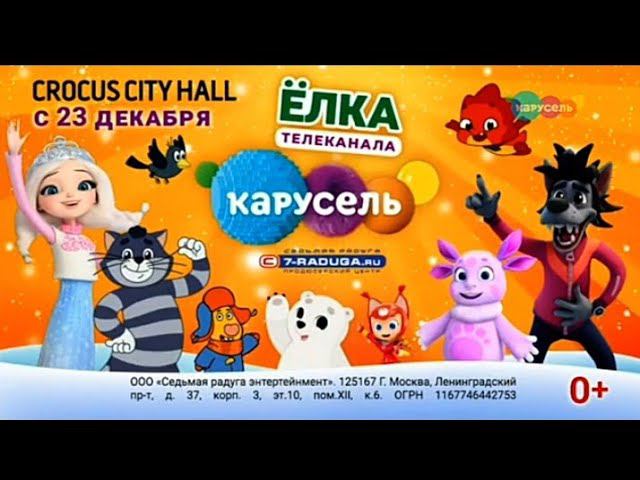Рекламный блок КАРУСЕЛЬ 09.12.2023 смотреть онлайн