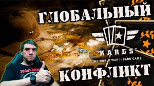 ?Новые карты дополнения | | KARDS [The WWII Card Game]