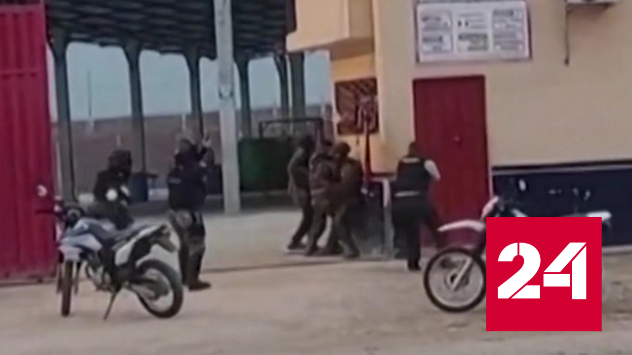 В Эквадоре бандиты удерживают в тюрьмах 178 заложников - Россия 24