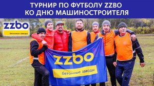 Кубок ZZBO по футболу ко дню машиностроителя!