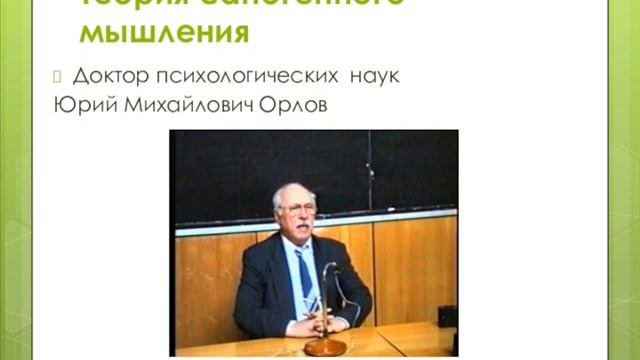 сомнения и вера саногенное мышление Юрий Орлов Саногенное Мышление