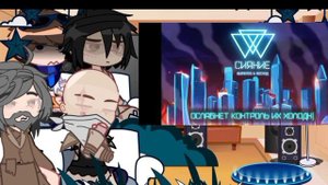 Реакция "Тринадцать огней" на "Гимн Сияние" [Абди,Лололох,Бурис, Скульптер]