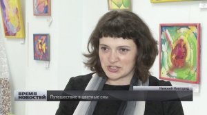 путешествие в цветные сны