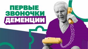 Как распознать деменцию у родственника или у самого себя. Первые признаки когнитивных нарушений