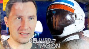 ДОСТАВЩИК НА ЛУНУ ➲ Deliver Us The Moon