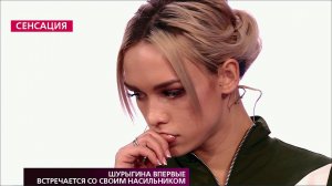 В ток-шоу "На самом деле" Диана Шурыгина впервые встретится со своим насильником