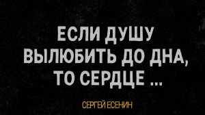 Красивые цитаты Сергея Есенина с глубоким смыслом. Вы должны обязательно их услышать!