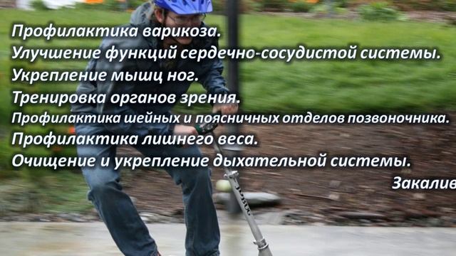 Почему езда на самокате не просто развлечение? Польза и вред катаний на самокате.